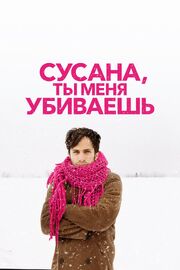 Сусана, ты меня убиваешь - лучший фильм в фильмографии Луис Камара