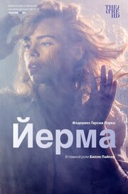 Йерма - лучший фильм в фильмографии Морин Битти