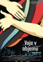 Упражнения в объятиях из фильмографии Метод Певец в главной роли.