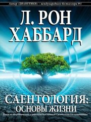 Саентология: Основы жизни - лучший фильм в фильмографии Джасмин Де Майн