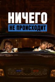 Ничего не происходит из фильмографии Хезер Айерс в главной роли.