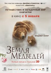 Земля медведей - лучший фильм в фильмографии Мишель Фесслер