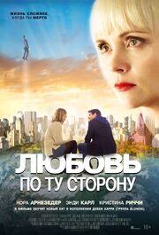 Любовь по ту сторону - лучший фильм в фильмографии Карла Родс