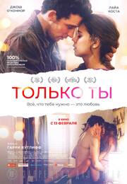 Только ты - лучший фильм в фильмографии Laura Lovemore