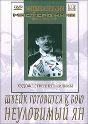 Швейк готовится к бою из фильмографии Георгий Менглет в главной роли.