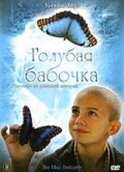 Голубая бабочка - лучший фильм в фильмографии Софи Дженссенс