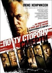 По ту сторону смерти - лучший фильм в фильмографии Дэн Гиббонс