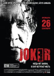 Joker - лучший фильм в фильмографии Казбек Амержанов