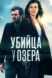 Убийца у озера - лучший фильм в фильмографии Alexandra Cholton