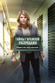 Тайны гаражной распродажи. Убийство под маской из фильмографии Мэттью Харрисон в главной роли.