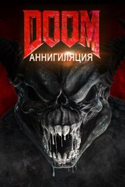 Doom: Аннигиляция из фильмографии Лорина Камбурова в главной роли.