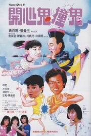 Счастливый призрак 3 - лучший фильм в фильмографии Yin Cheung Joh