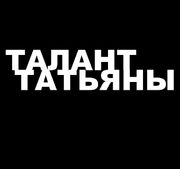 Талант Татьяны из фильмографии Анастасия Манойло в главной роли.