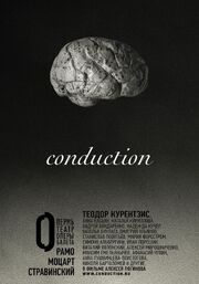 Conduction - лучший фильм в фильмографии Теодор Курентзис