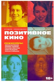 Позитивное кино из фильмографии Евгения Ярушникова в главной роли.