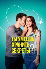 Ты умеешь хранить секреты? - лучший фильм в фильмографии Роберт Кинг