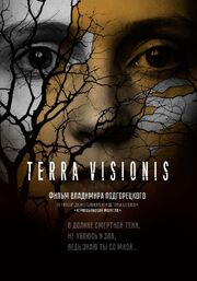 Terra visionis - лучший фильм в фильмографии Мария Большова