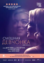 Смешная девчонка - лучший фильм в фильмографии Мартин Каллахэн