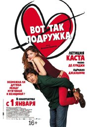 Вот так подружка - лучший фильм в фильмографии Джанлука Леурини