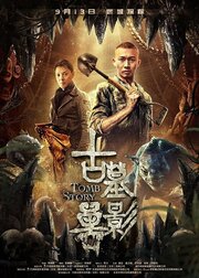 Призрак глубины - лучший фильм в фильмографии Jia Luo