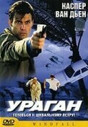 Ураган - лучший фильм в фильмографии Либби Хадсон