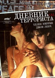 Дневник террориста - лучший фильм в фильмографии Эдвард Бирн