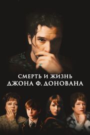 Смерть и жизнь Джона Ф. Донована - лучший фильм в фильмографии Philippe Bovet