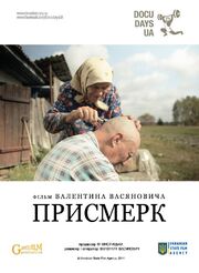 Сумерки из фильмографии Валентин Васянович в главной роли.