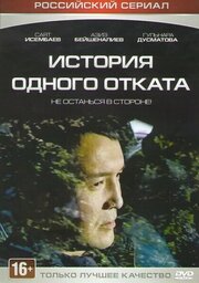 История одного отката из фильмографии Сергей Поляков в главной роли.