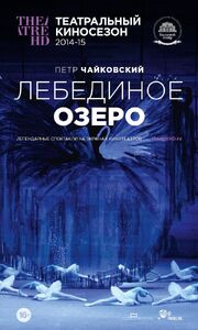 Лебединое озеро из фильмографии Юрий Григорович в главной роли.