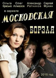 Московская борзая из фильмографии Сергей Блохин в главной роли.