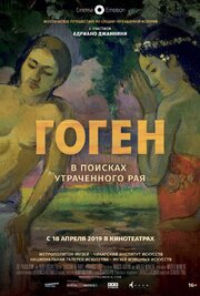 Гоген: В поисках утраченного рая - лучший фильм в фильмографии Алессио Виола