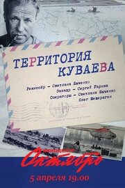 Территория Куваева из фильмографии Роберто Каччьяпалья в главной роли.