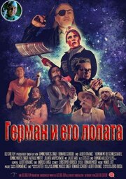 Герман и его лопата - лучший фильм в фильмографии Андреас Беттингер