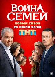 Война семей - лучший фильм в фильмографии Ольга Редько