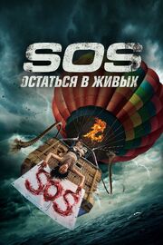 S.O.S. Остаться в живых из фильмографии Джаннин Каспар в главной роли.