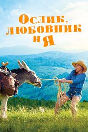 Ослик, любовник и я из фильмографии Орели Рувьер в главной роли.