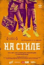 На стиле - лучший фильм в фильмографии Андреа Б. Скотт