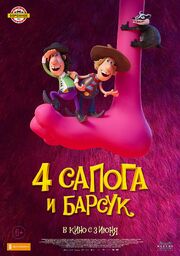 4 сапога и барсук - лучший фильм в фильмографии Энн Грете Прюс