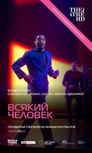 Всякий человек - лучший фильм в фильмографии Кэрол Энн Даффи