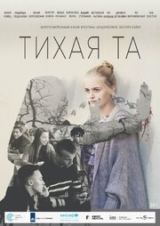 Тихая Та - лучший фильм в фильмографии Константин Воробей