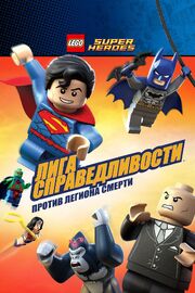 LEGO Супергерои DC Comics — Лига Справедливости: Атака Легиона Гибели из фильмографии Лесли Баркер в главной роли.