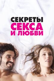 Секреты секса и любви - лучший фильм в фильмографии Guillermo Weickert