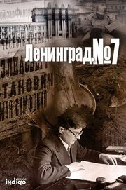 Ленинград. Номер 7 из фильмографии Андрей Стволинский в главной роли.