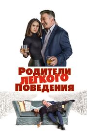 Родители лёгкого поведения - лучший фильм в фильмографии Rose Iebba