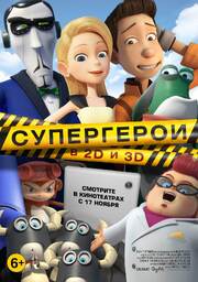 Супергерои - лучший фильм в фильмографии Мейра Блинкофф