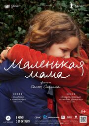 Маленькая мама - лучший фильм в фильмографии Клер Лангманн