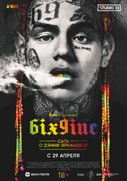 6IX9INE: Сага о Дэнни Эрнандесе - лучший фильм в фильмографии Флорис Бауэр