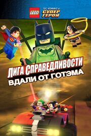 LEGO супергерои DC: Лига справедливости — Прорыв Готэм-сити из фильмографии Лесли Баркер в главной роли.