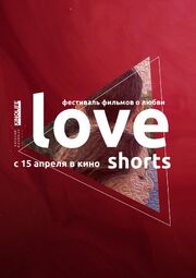 Love Shorts - лучший фильм в фильмографии Пауль Шойфлер